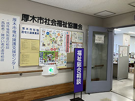 厚木市社協外観